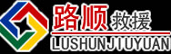 如东道路救援