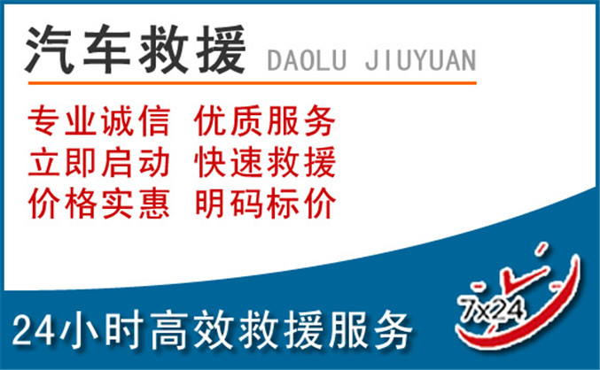 如东汽车救援 如东汽车救援