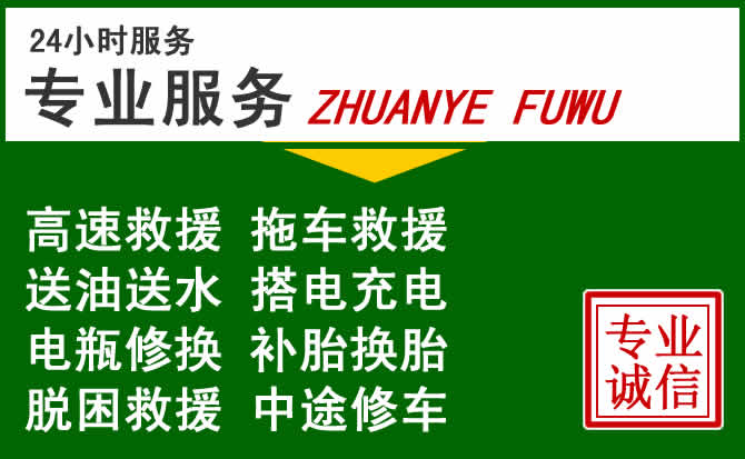 如东附近汽车道路救援 如东附近汽车道路救援