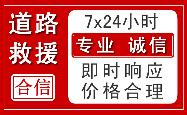 如东新能源汽车救援